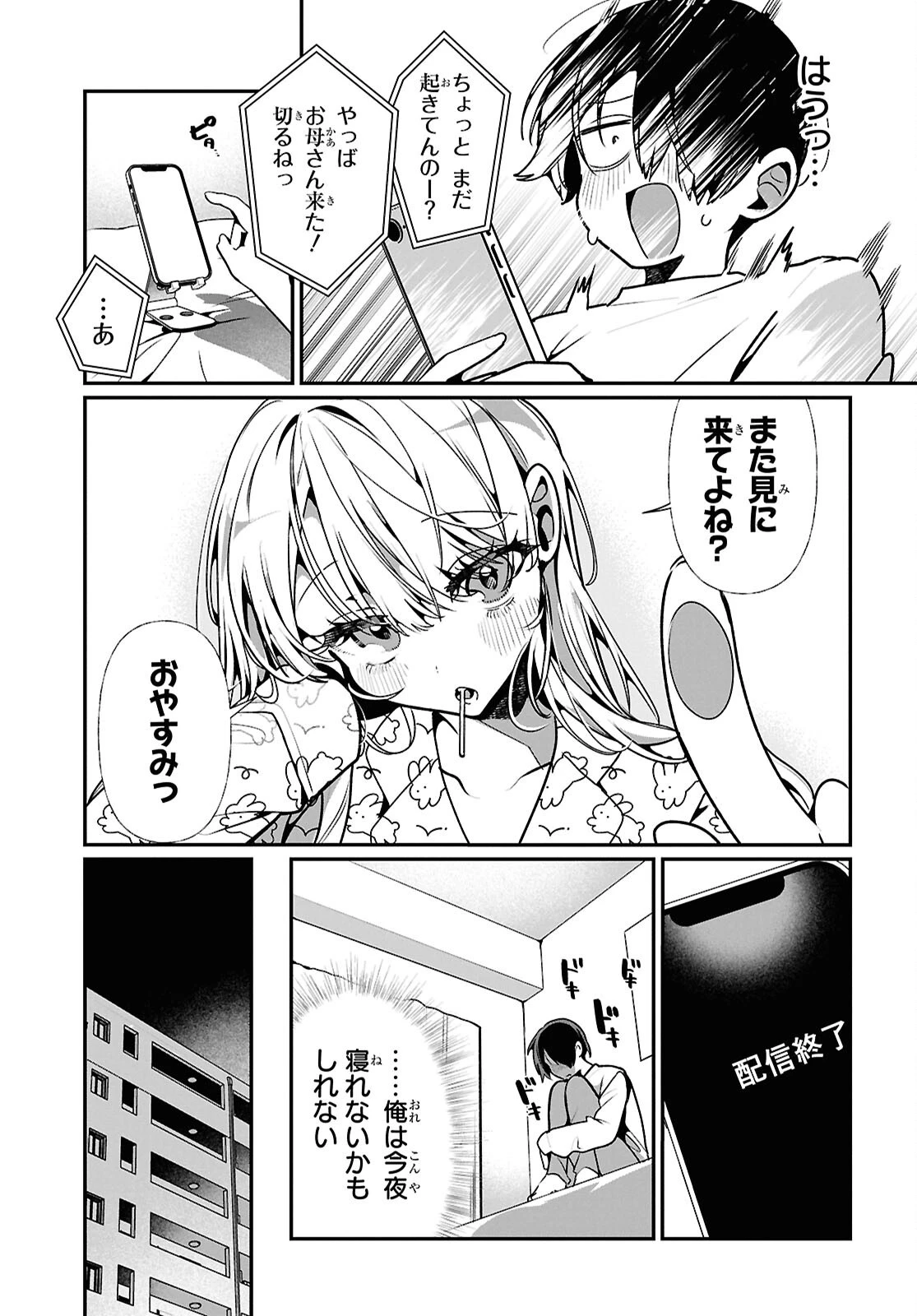 隣のギャルは口寂しいちゃん 第12話 - 15