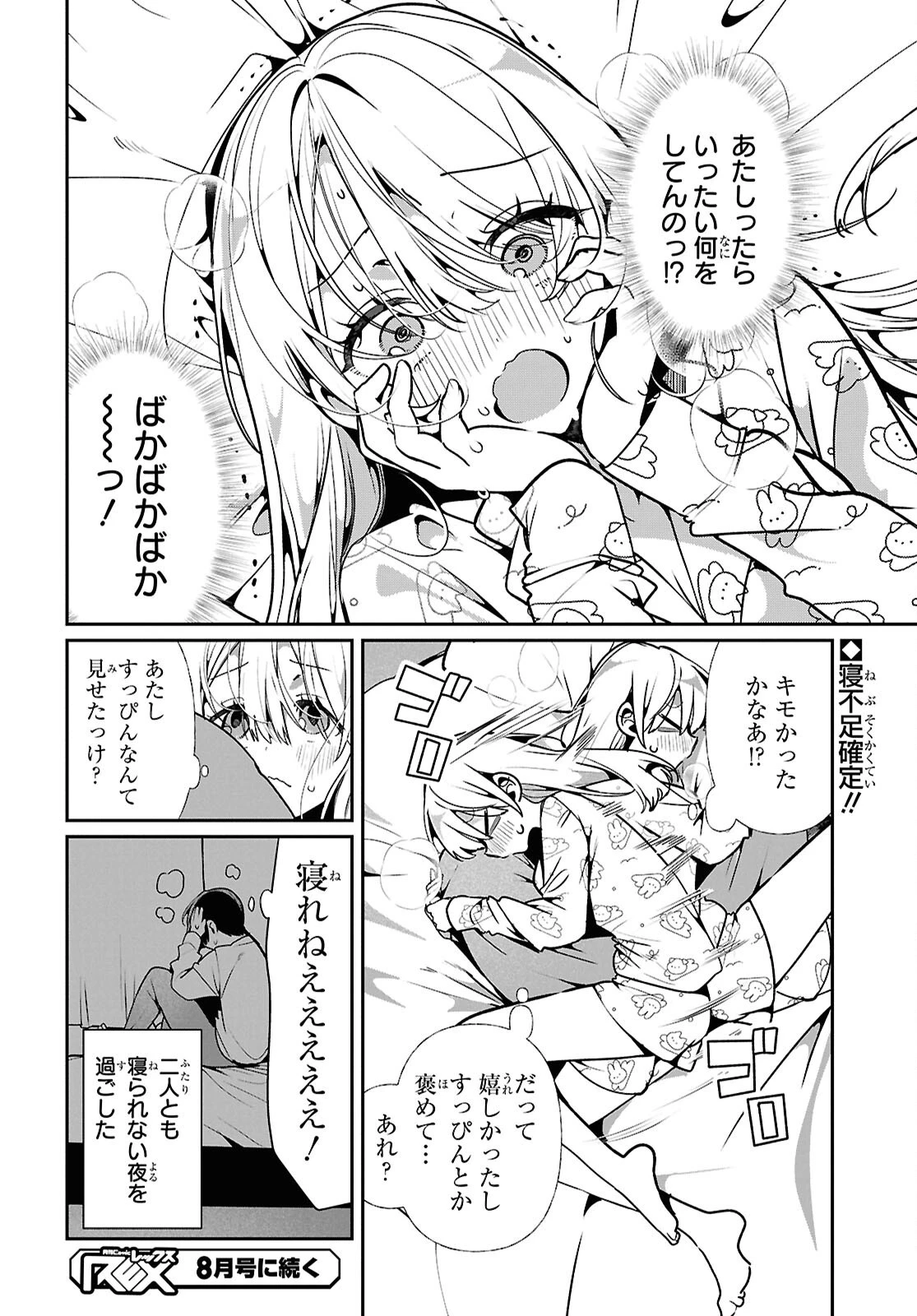隣のギャルは口寂しいちゃん 第12話 - 16