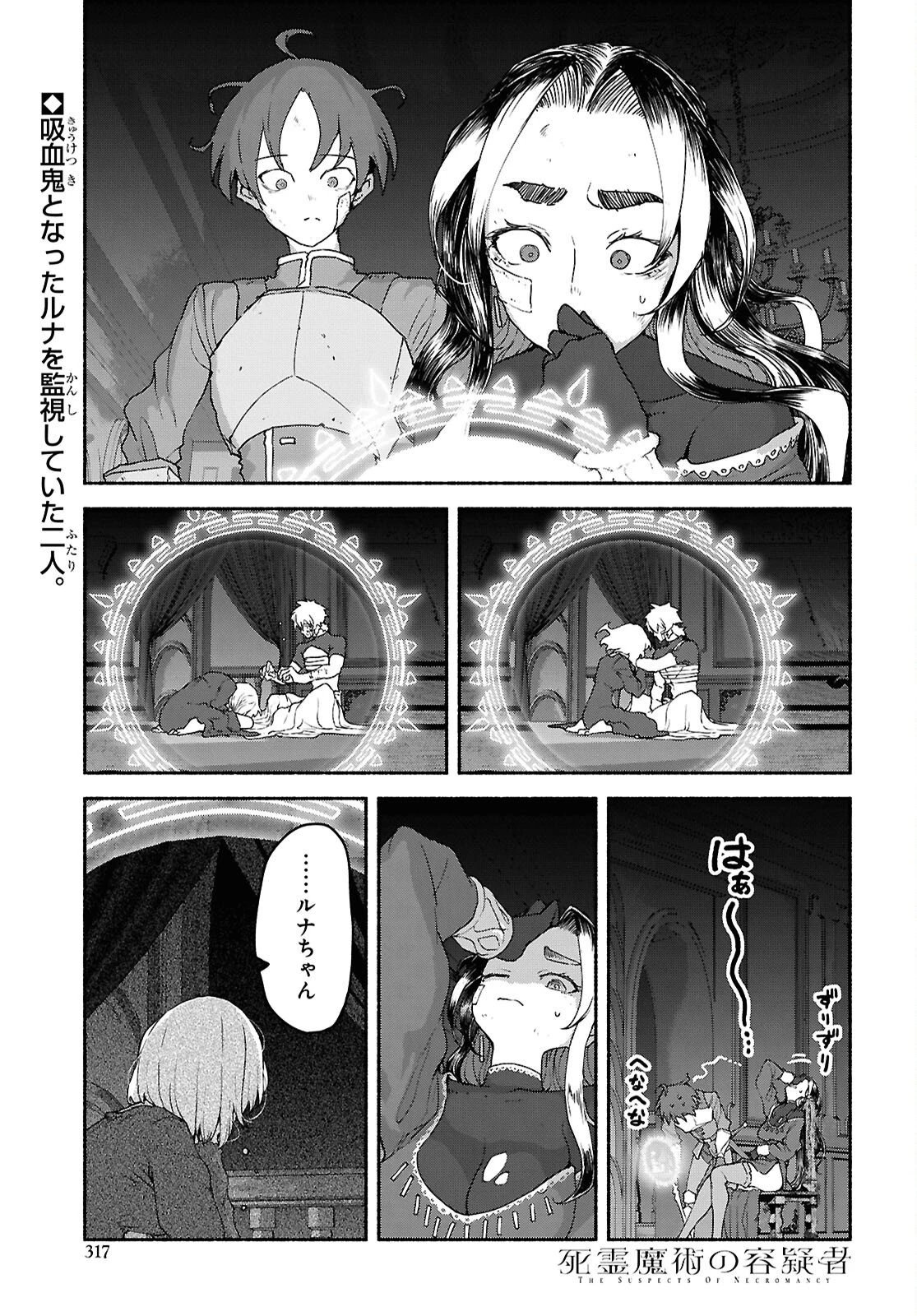 死霊魔術の容疑者 第23話 - 1