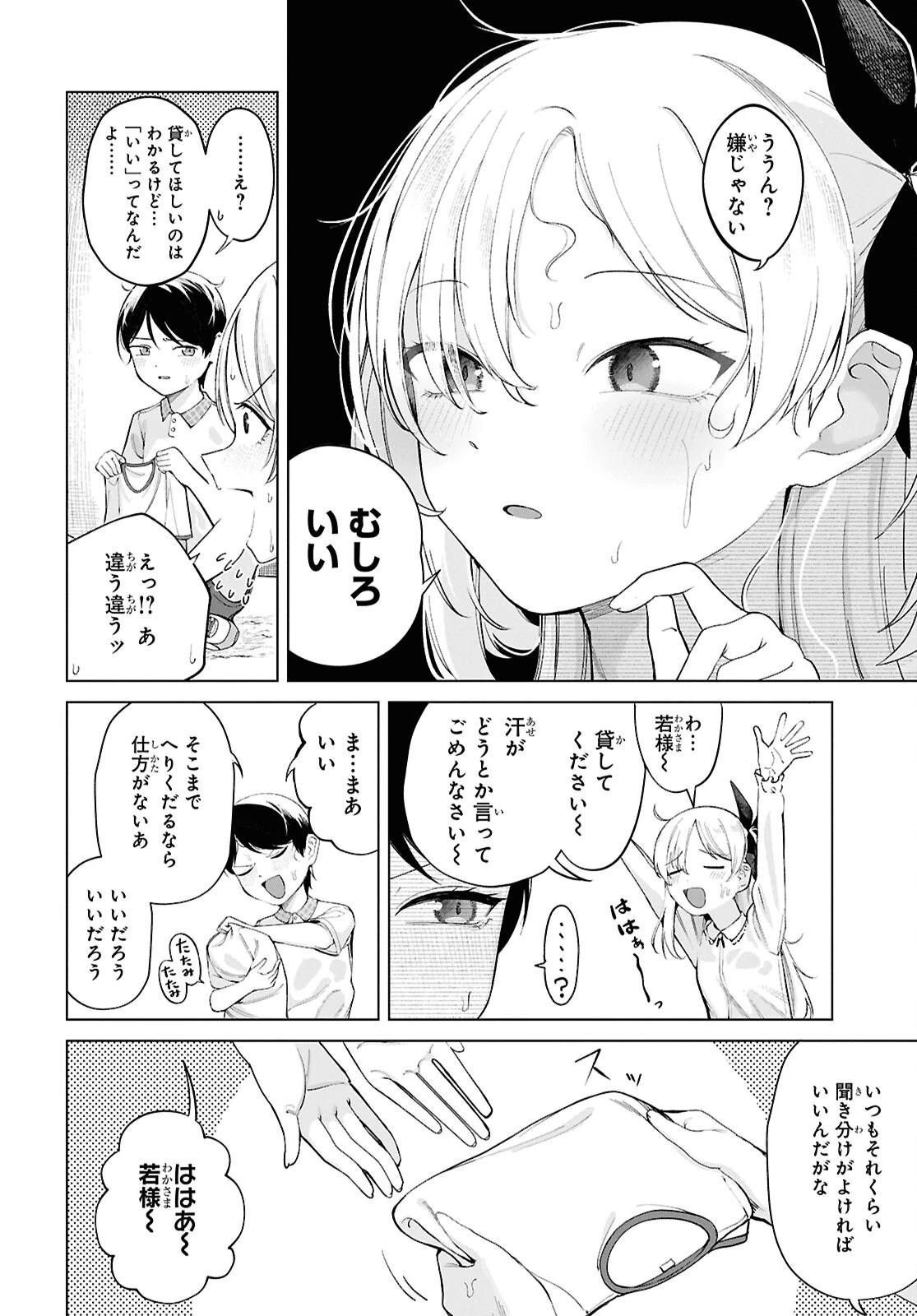 オレの一途を邪魔するアイツ 第7話 - 6