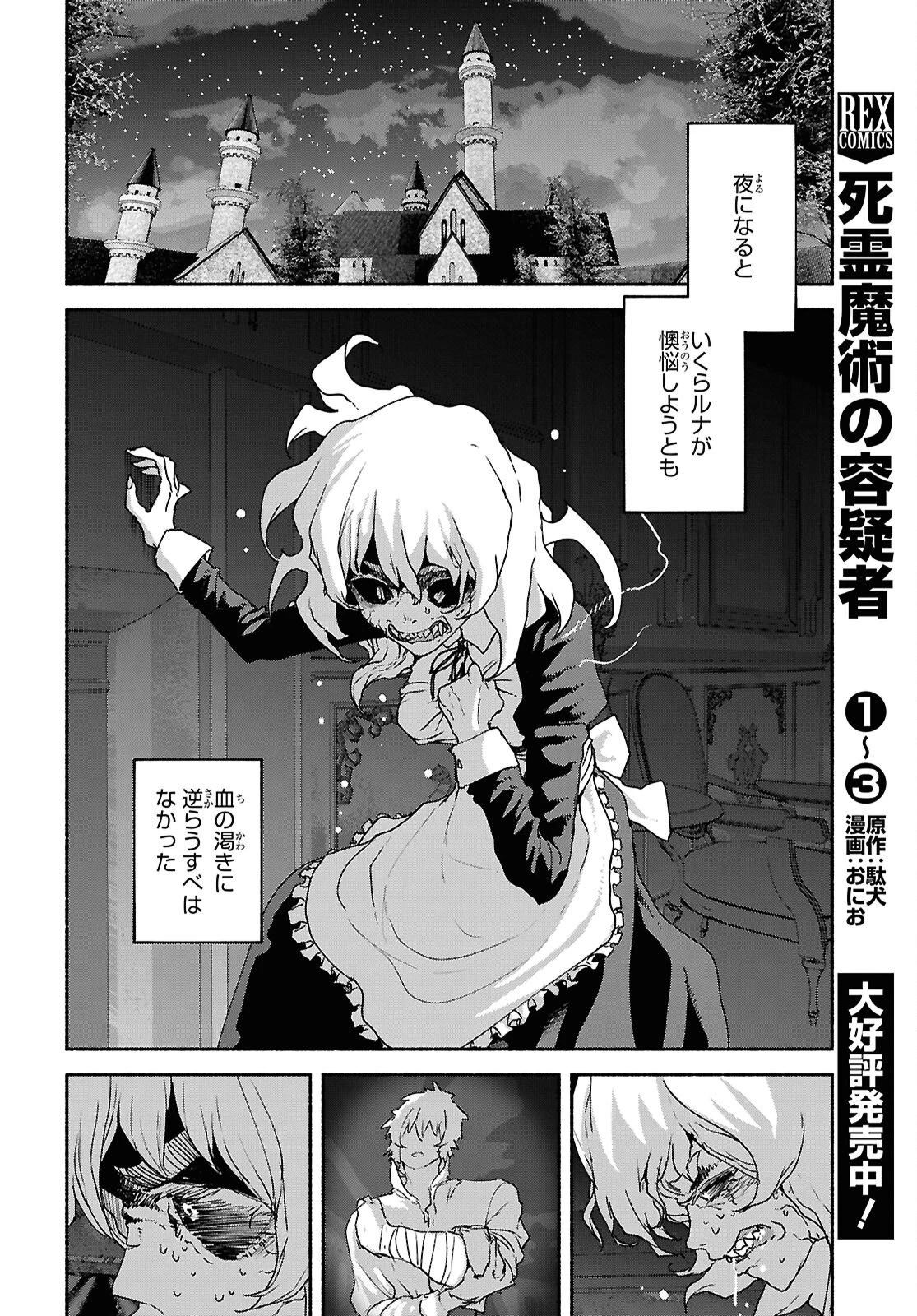 死霊魔術の容疑者 第23話 - 4
