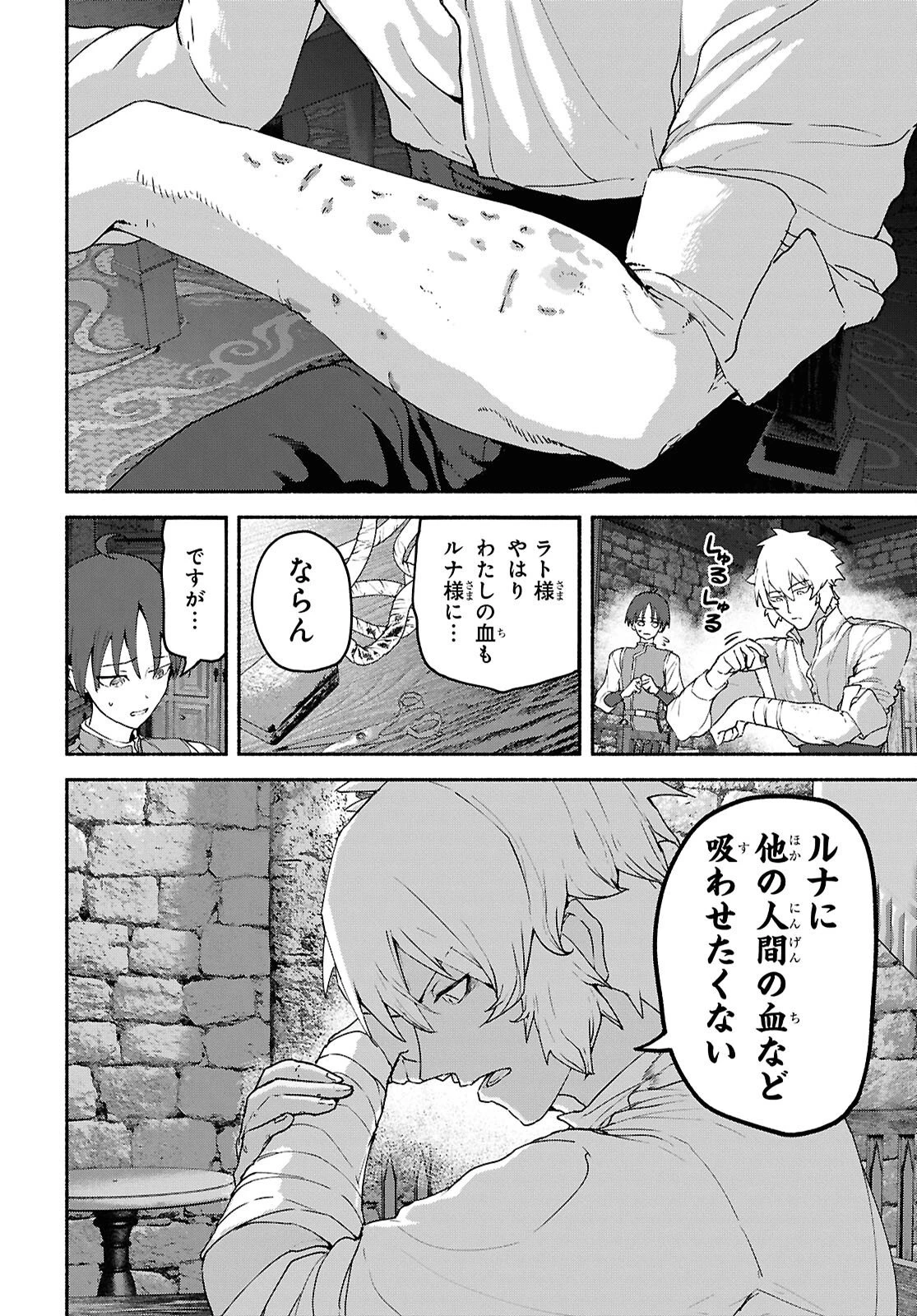 死霊魔術の容疑者 第23話 - 6