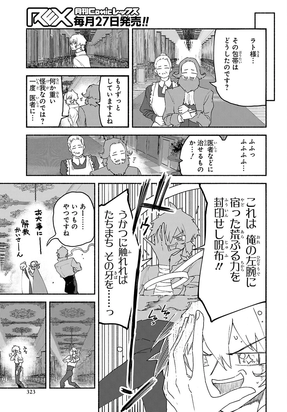 死霊魔術の容疑者 第23話 - 7