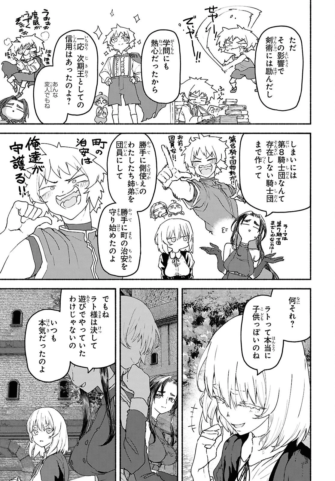 死霊魔術の容疑者 第23話 - 9