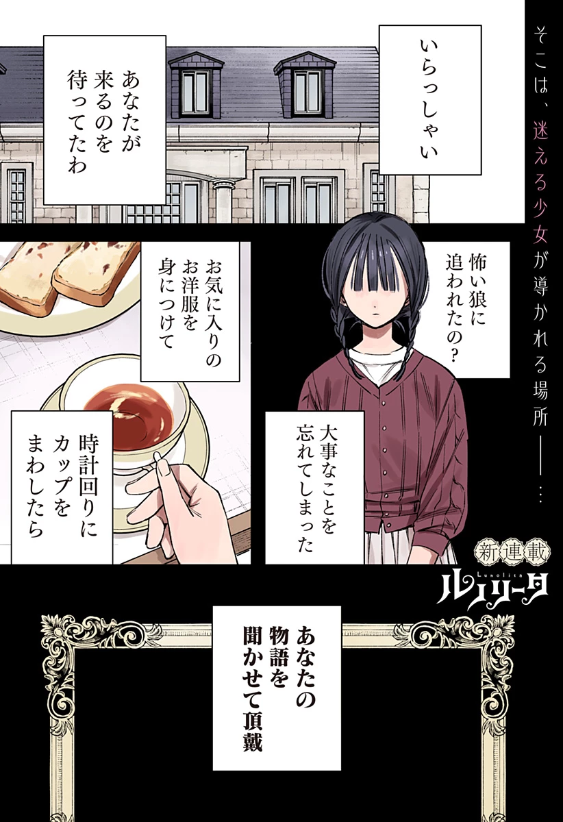 ルノリータ 第1話 - 1