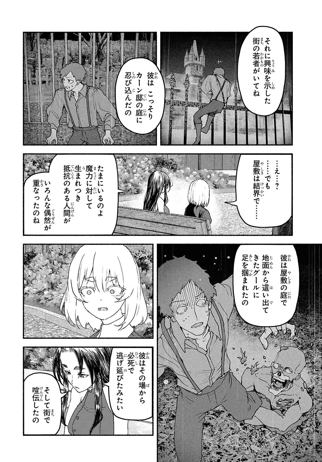 死霊魔術の容疑者 第23話 - 12