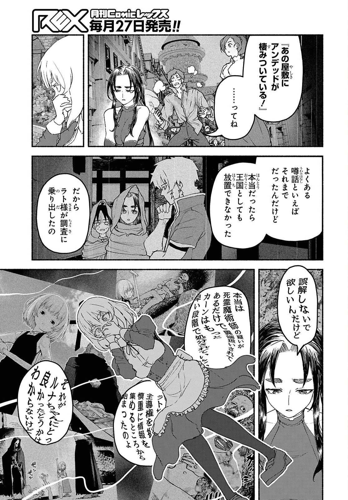 死霊魔術の容疑者 第23話 - 13