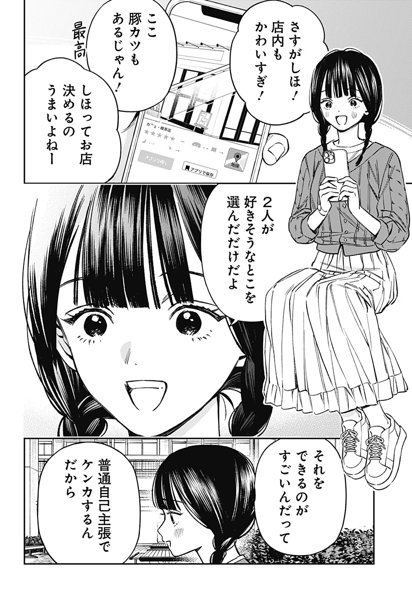 ルノリータ 第1話 - 6