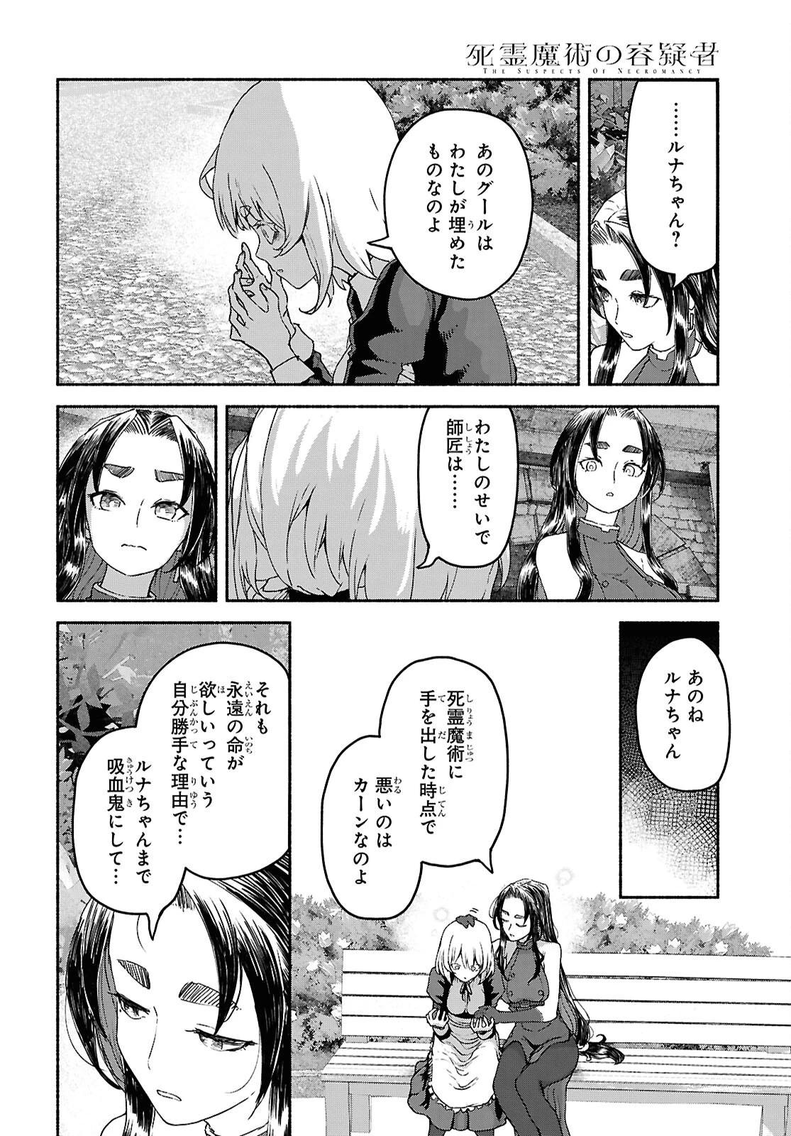 死霊魔術の容疑者 第23話 - 14