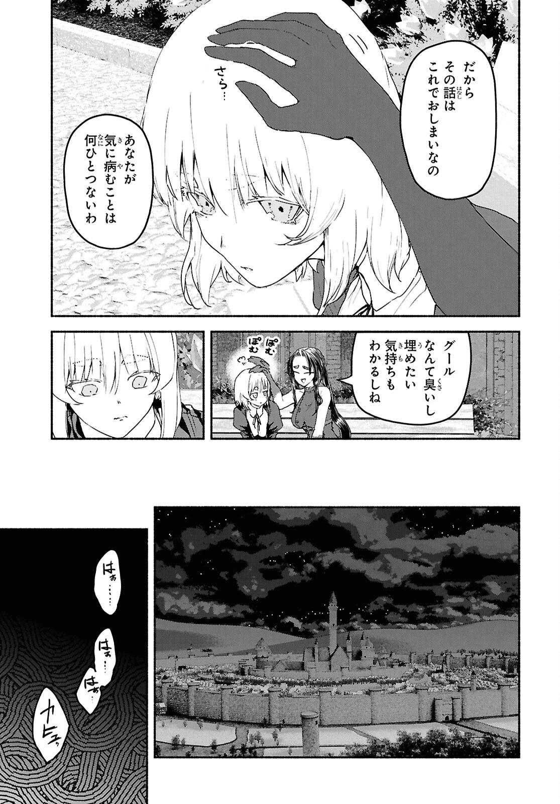 死霊魔術の容疑者 第23話 - 15