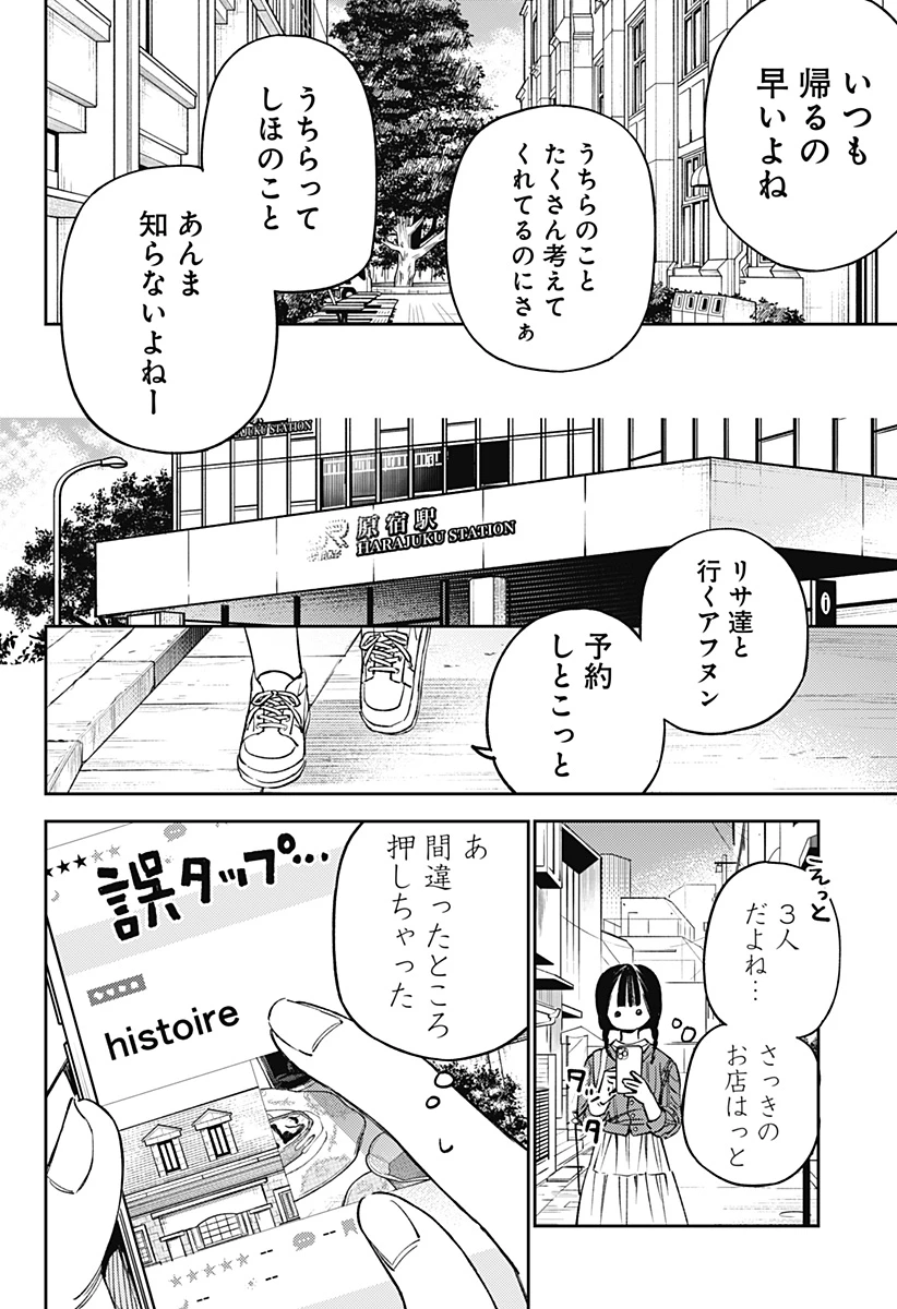 ルノリータ 第1話 - 8