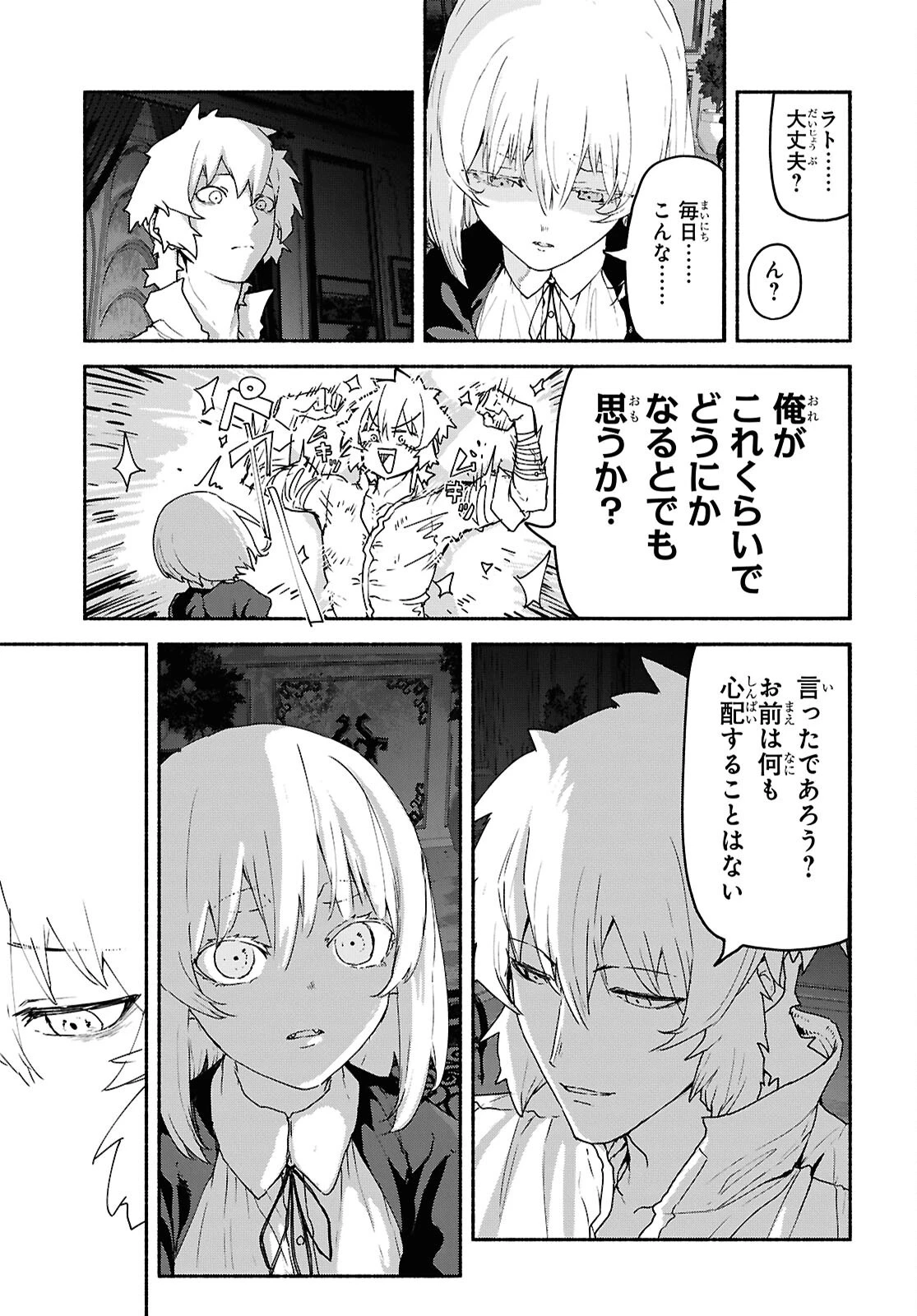 死霊魔術の容疑者 第23話 - 17