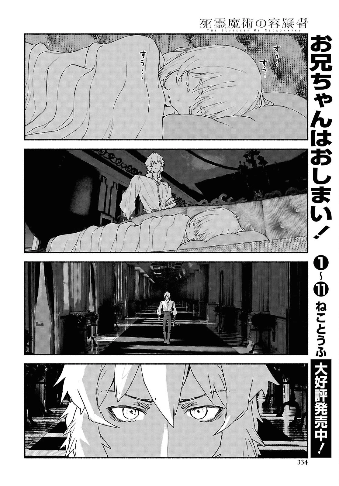 死霊魔術の容疑者 第23話 - 18