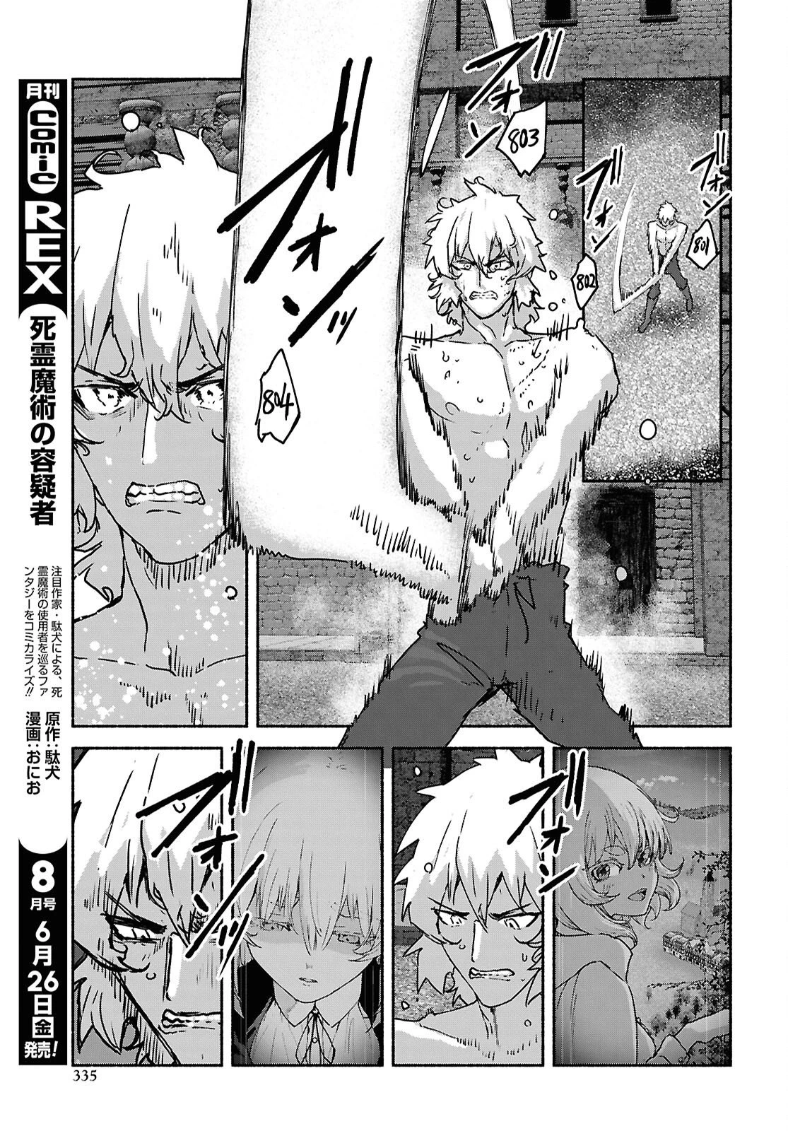 死霊魔術の容疑者 第23話 - 19