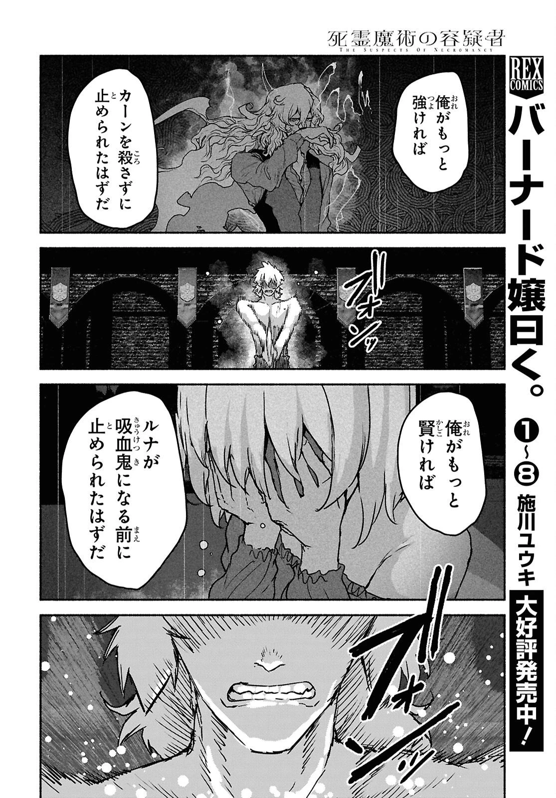 死霊魔術の容疑者 第23話 - 20