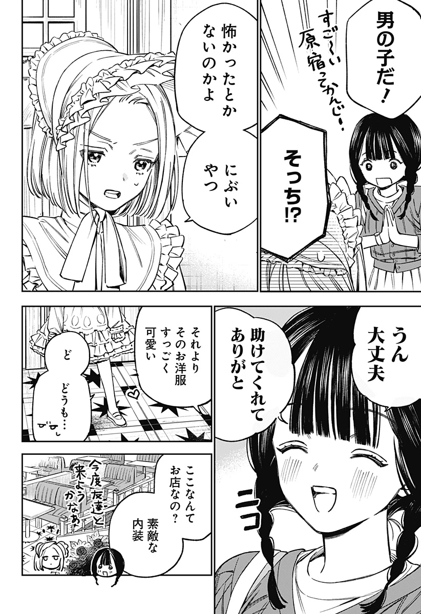 ルノリータ 第1話 - 14