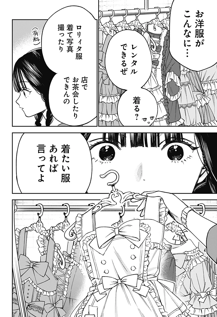ルノリータ 第1話 - 16