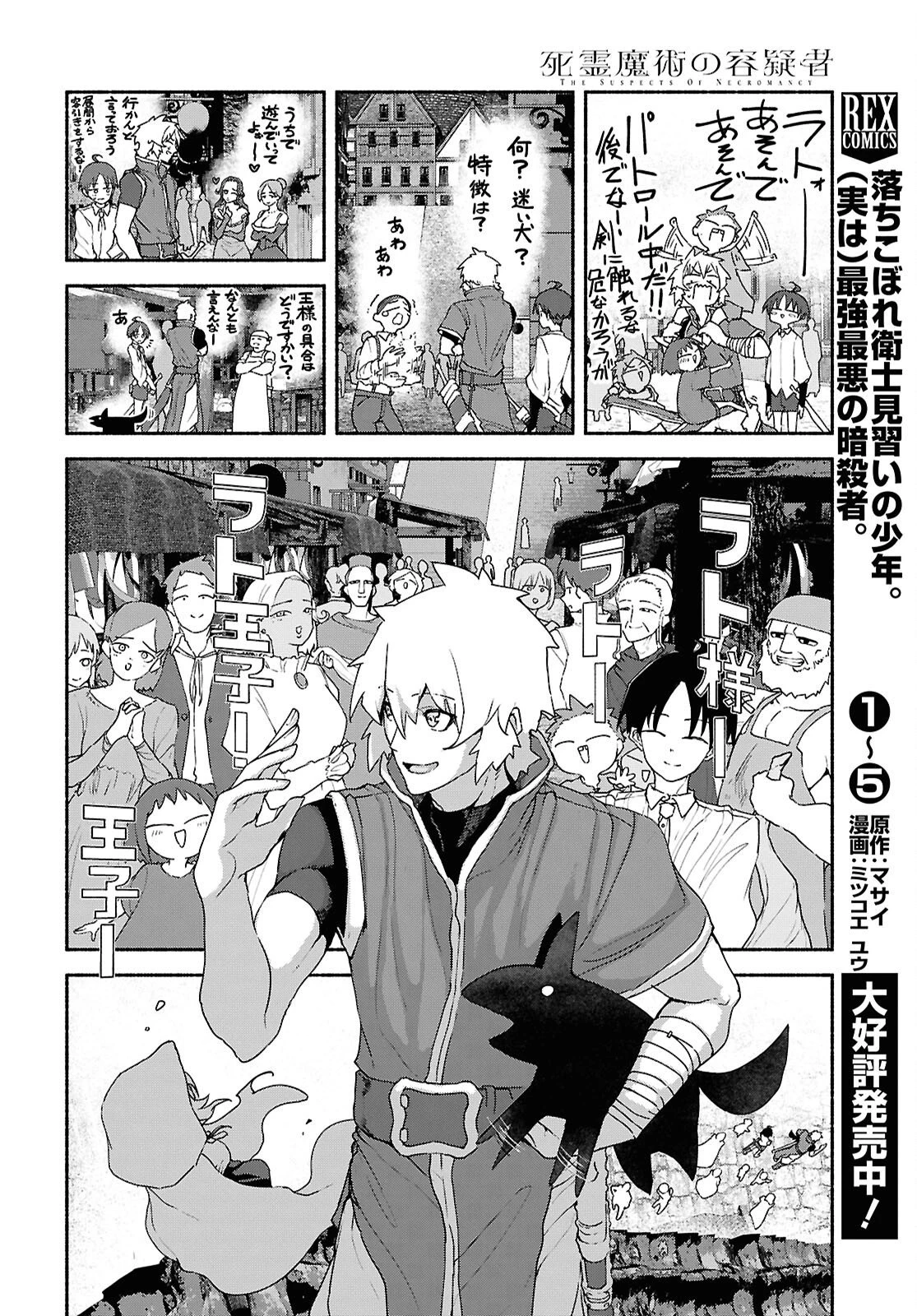 死霊魔術の容疑者 第23話 - 24