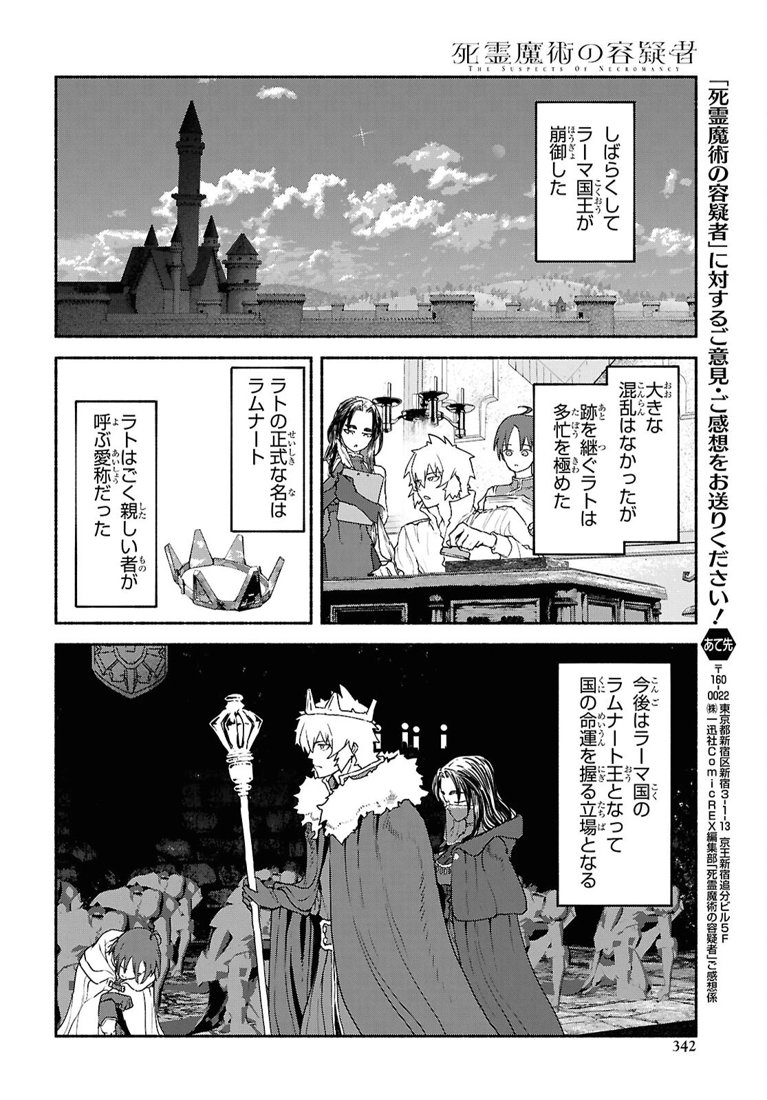 死霊魔術の容疑者 第23話 - 26
