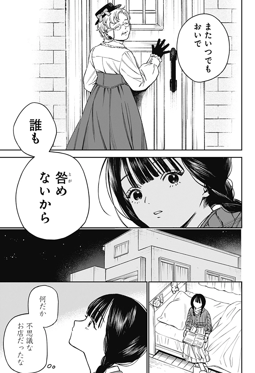 ルノリータ 第1話 - 21
