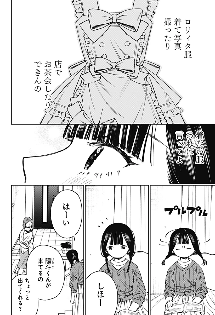 ルノリータ 第1話 - 22