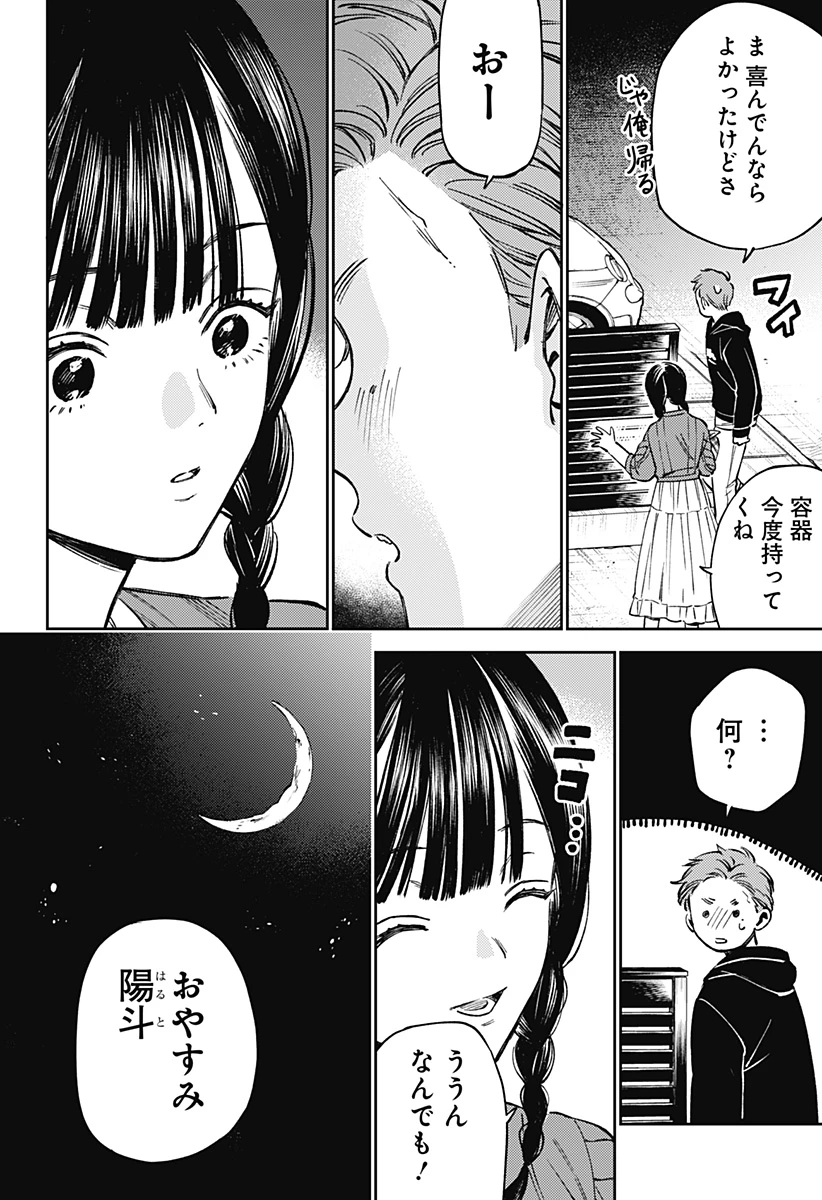 ルノリータ 第1話 - 24