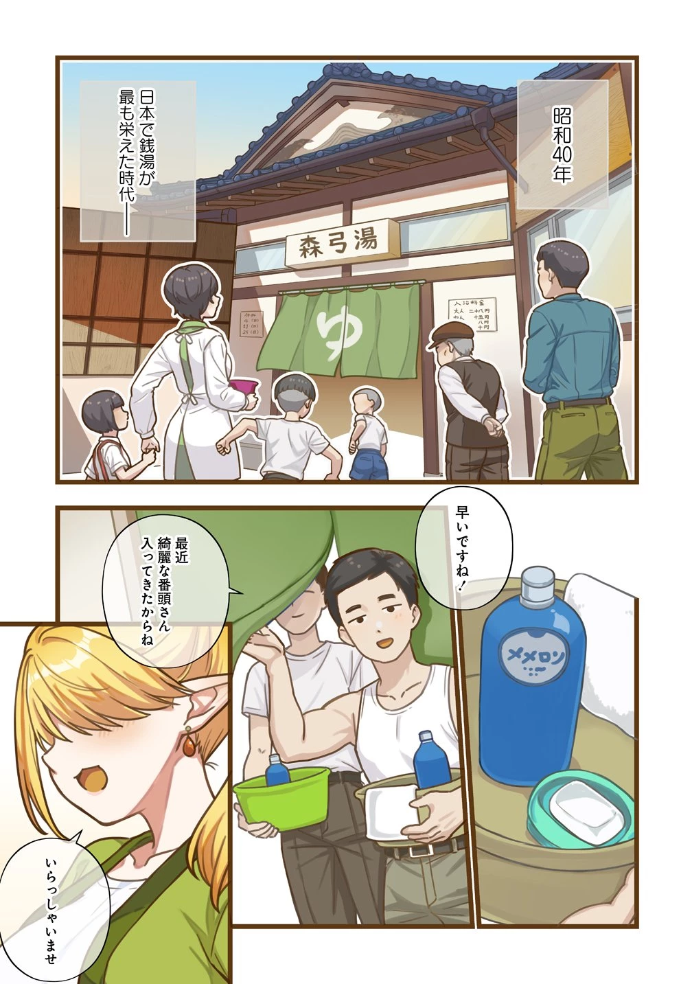 エルフの湯 第1話 - 1
