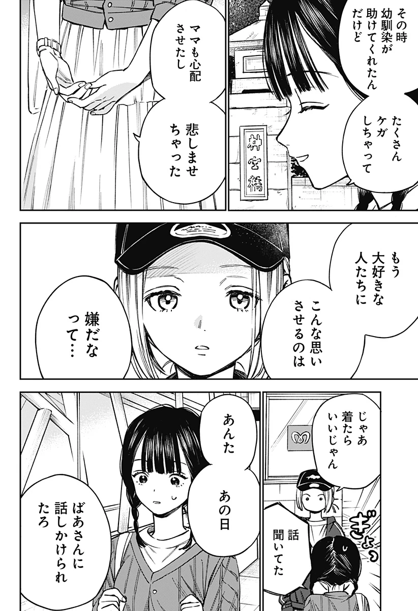 ルノリータ 第1話 - 28