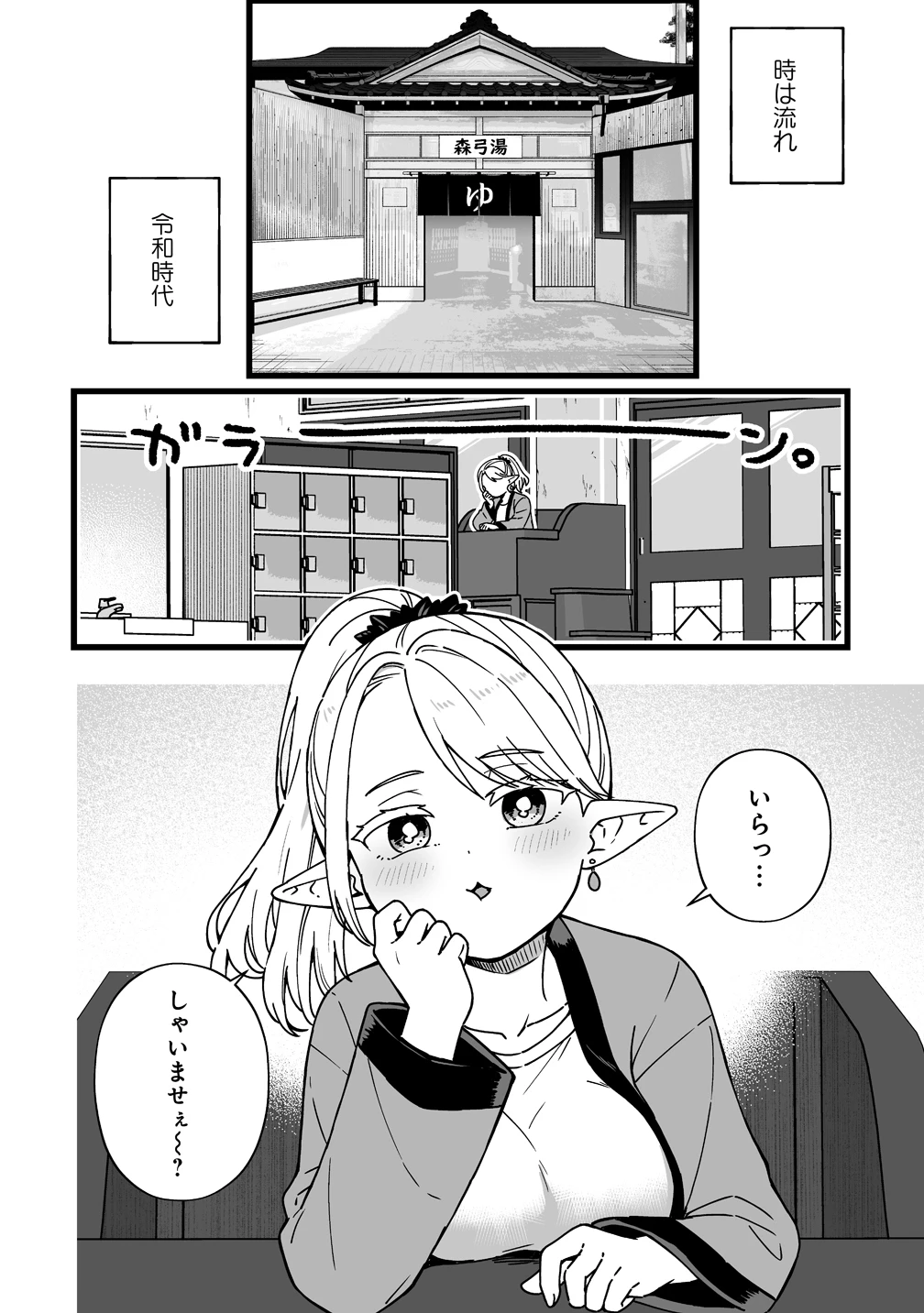 エルフの湯 第1話 - 4