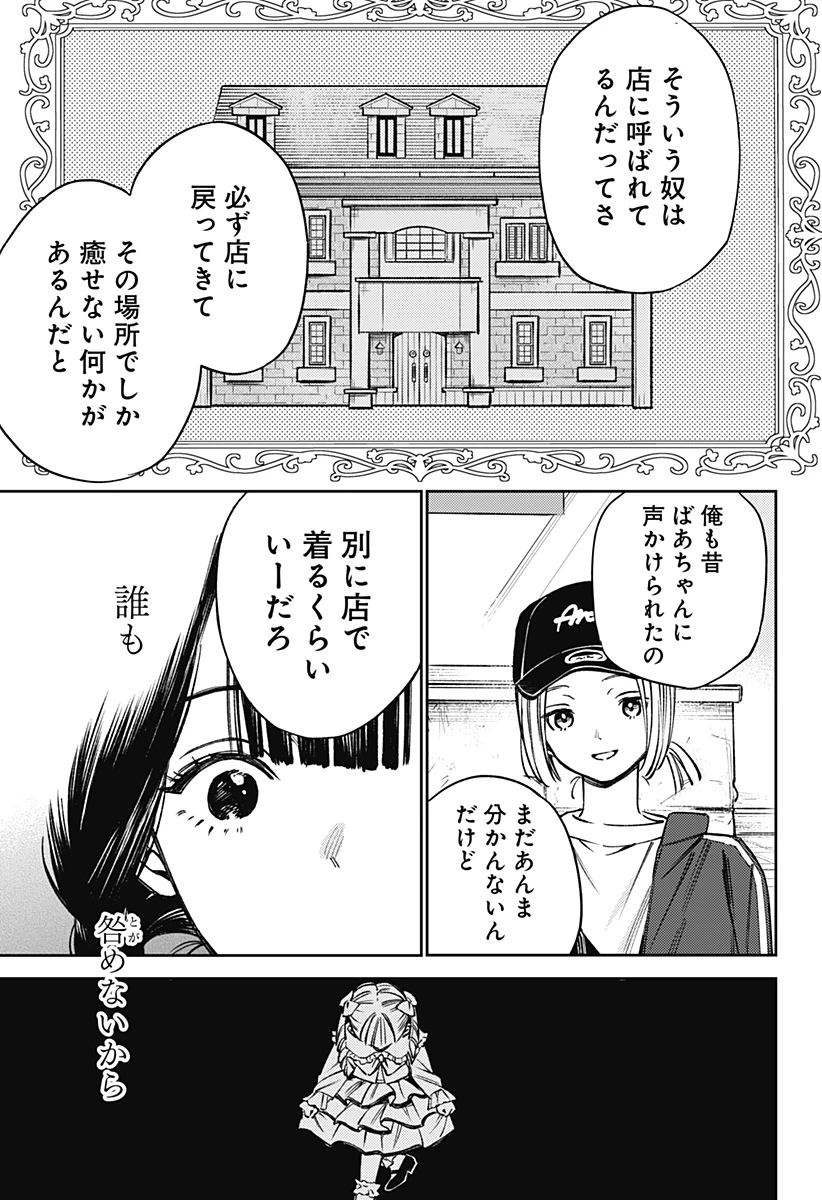 ルノリータ 第1話 - 29