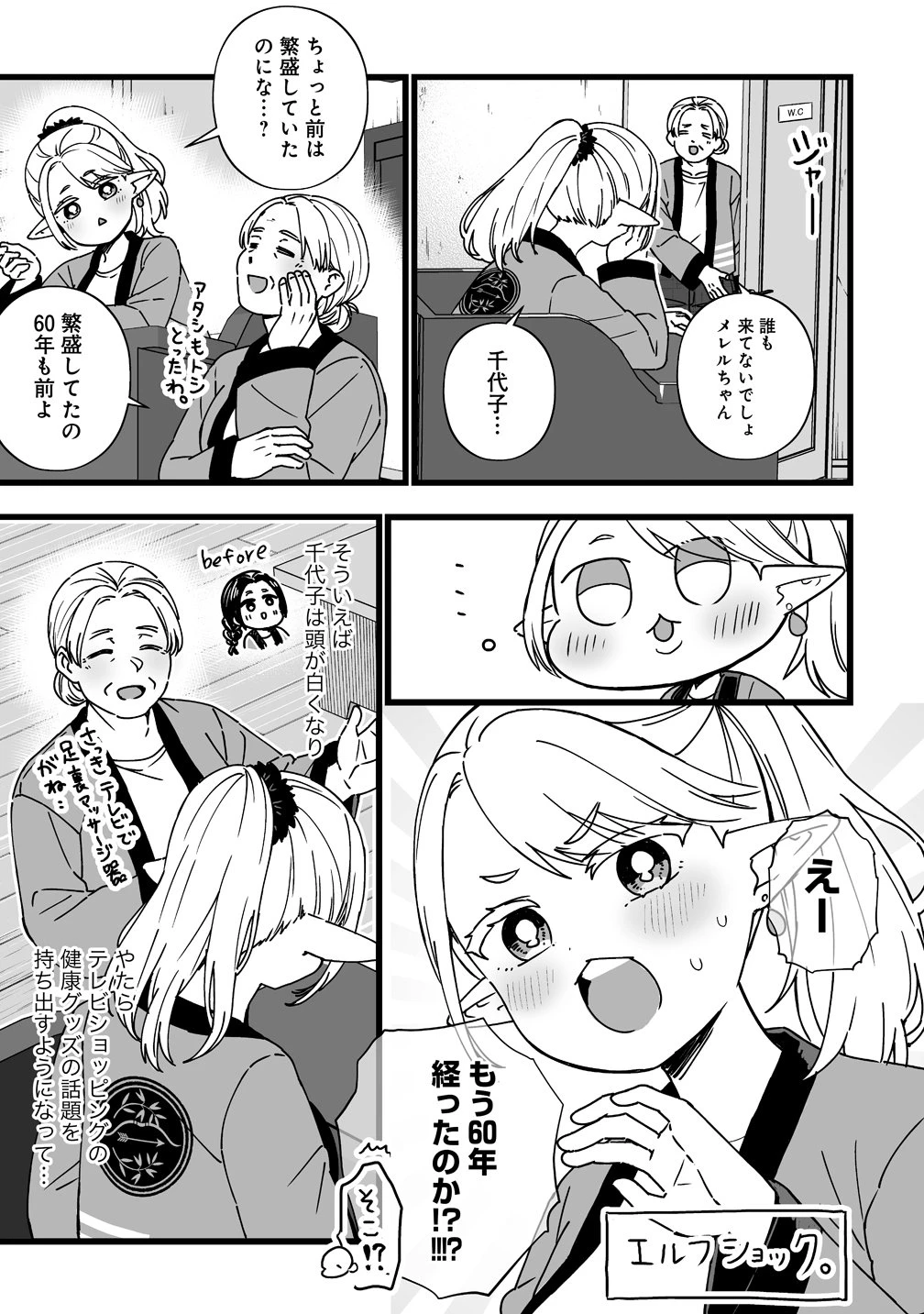 エルフの湯 第1話 - 5