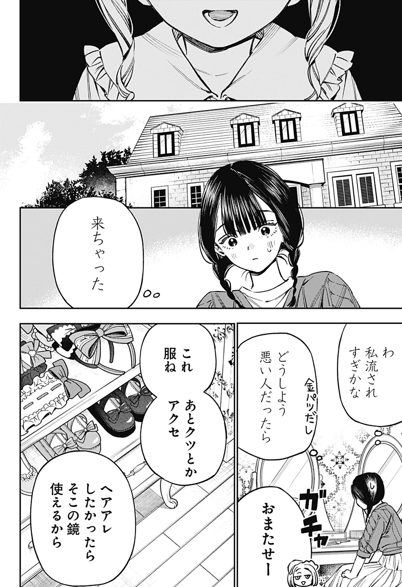 ルノリータ 第1話 - 30