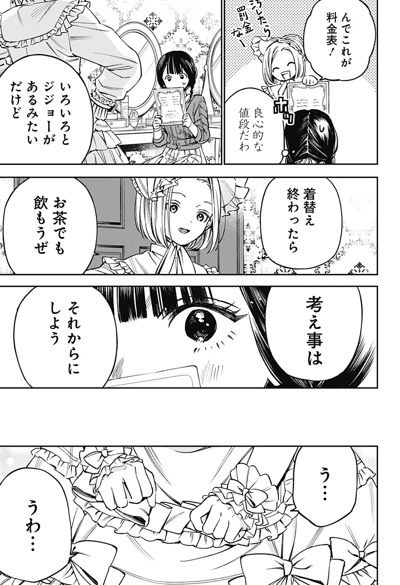 ルノリータ 第1話 - 31