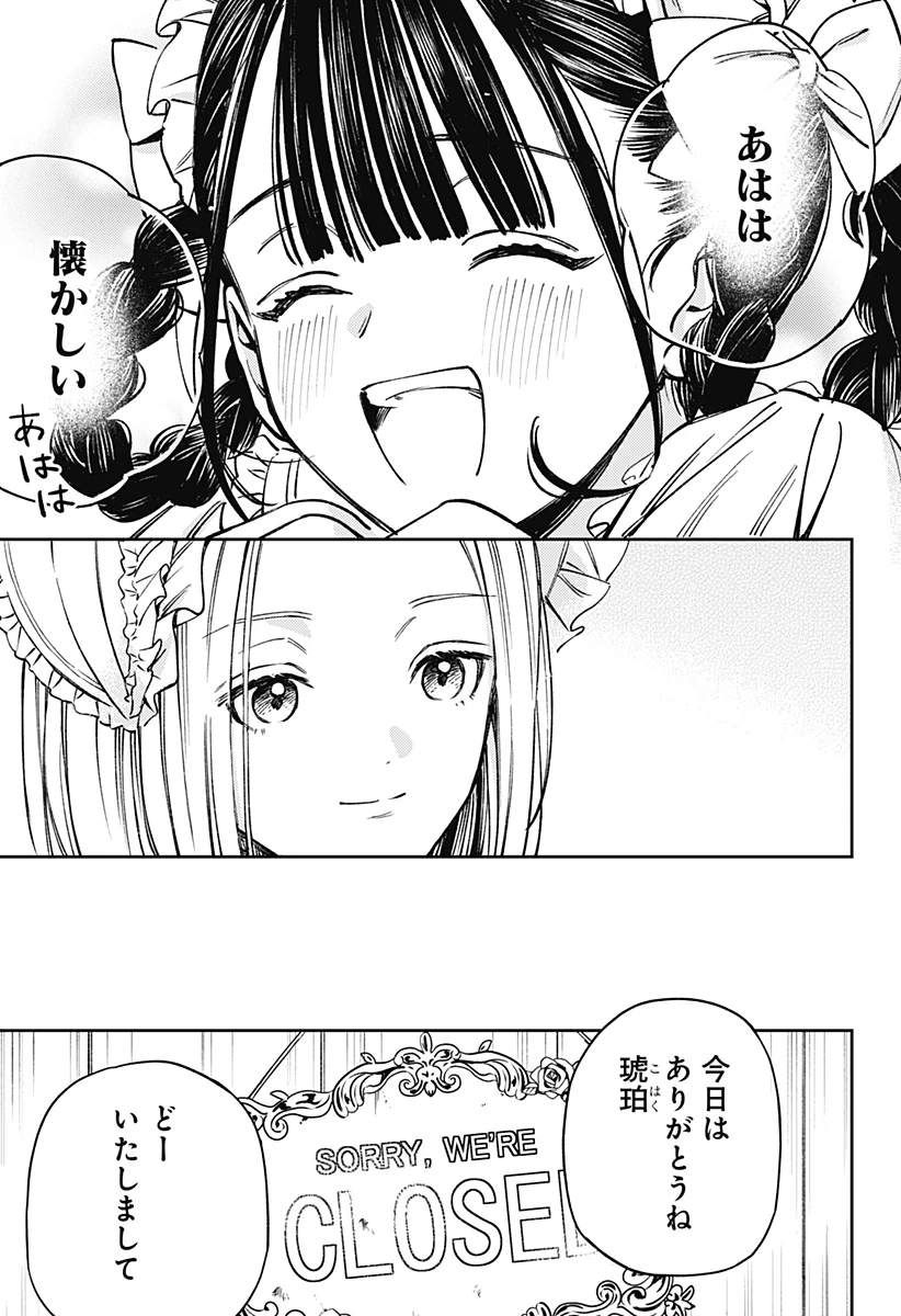 ルノリータ 第1話 - 33
