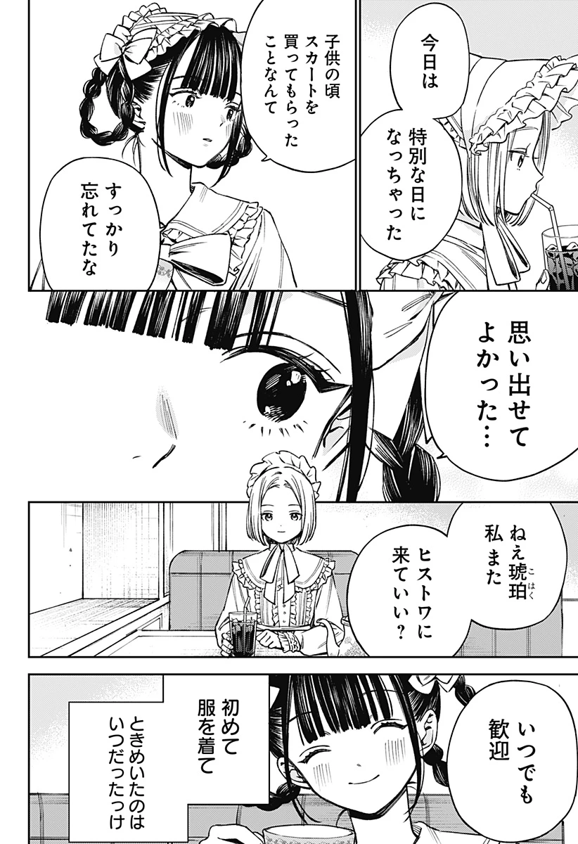 ルノリータ 第1話 - 34
