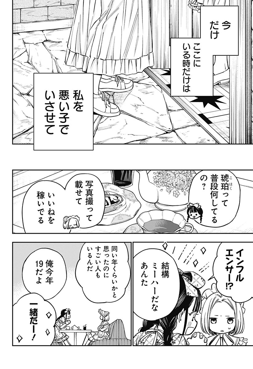 ルノリータ 第1話 - 36