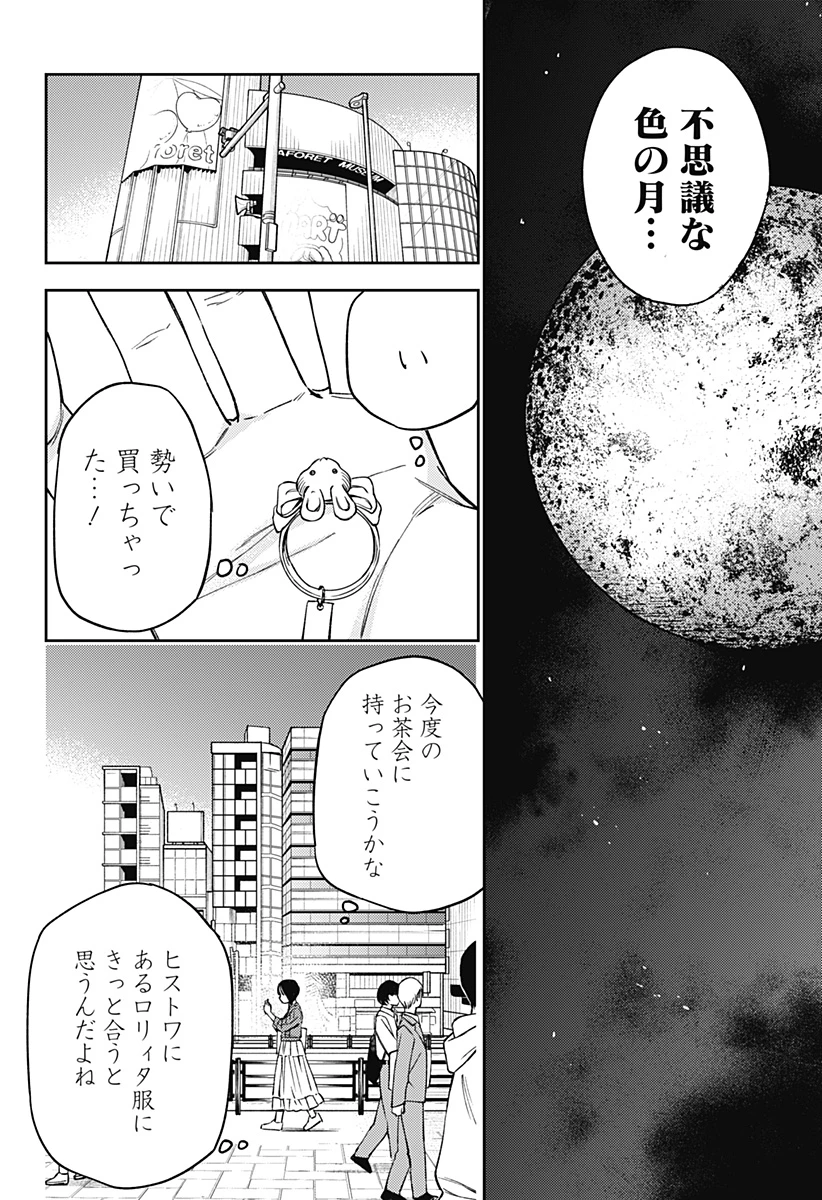 ルノリータ 第1話 - 38