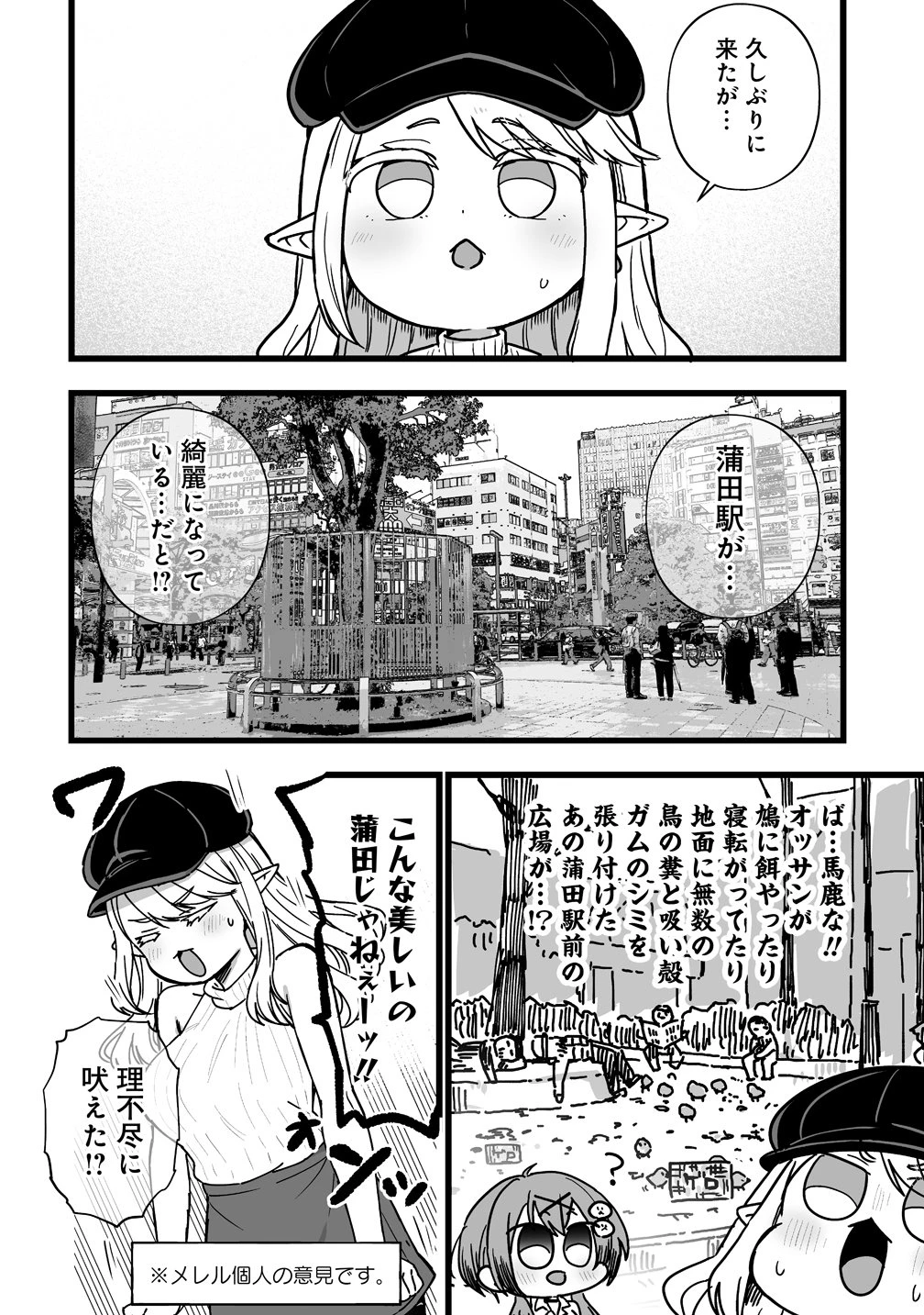エルフの湯 第1話 - 14