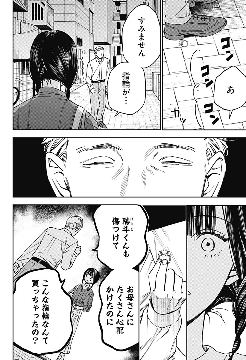 ルノリータ 第1話 - 42