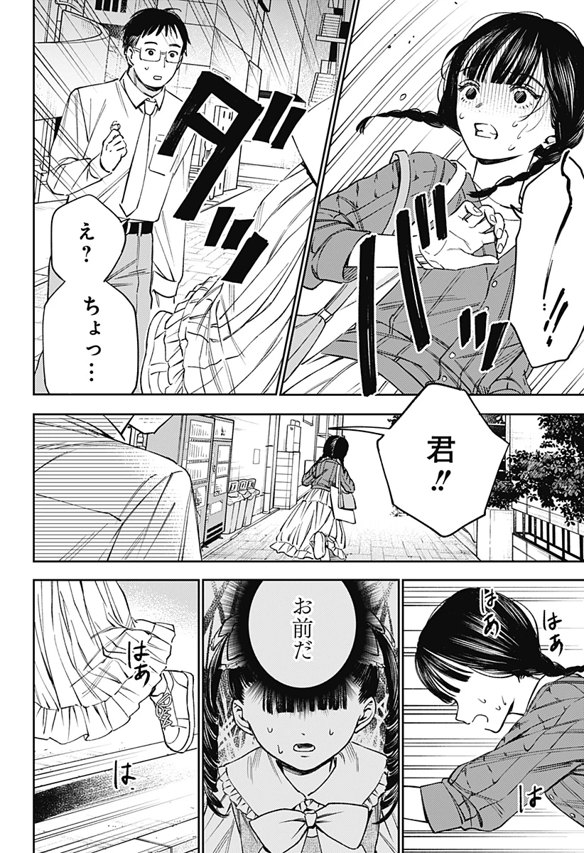 ルノリータ 第1話 - 44