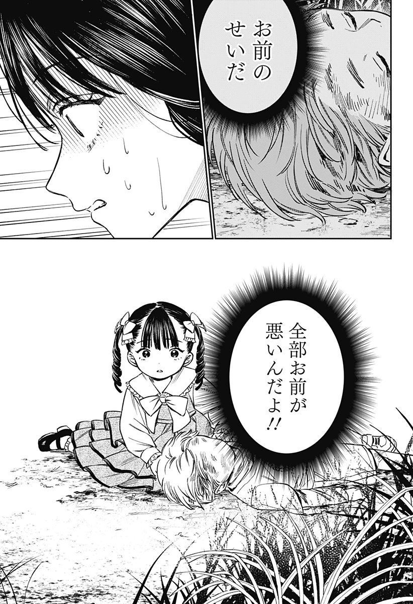 ルノリータ 第1話 - 45