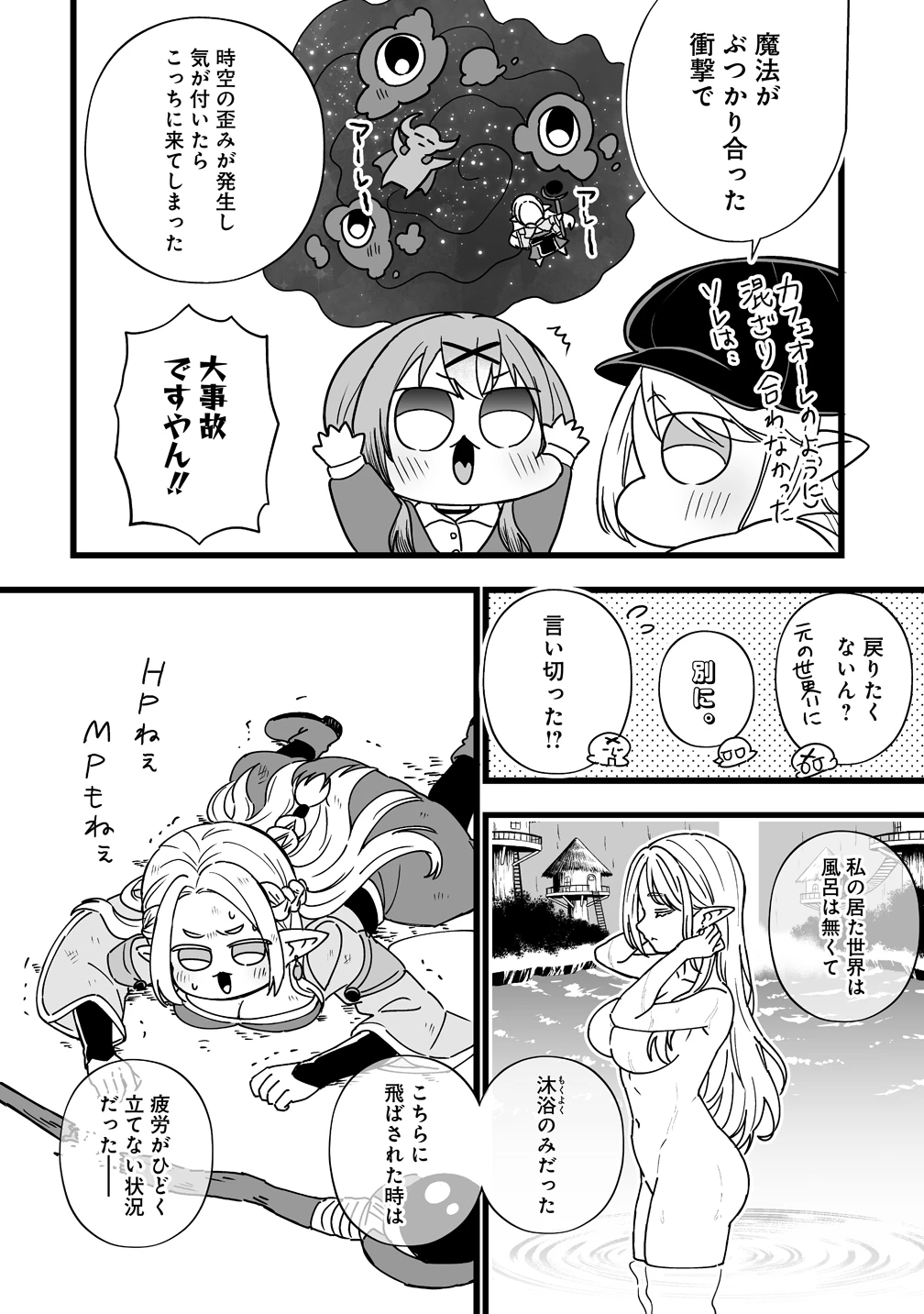 エルフの湯 第1話 - 20