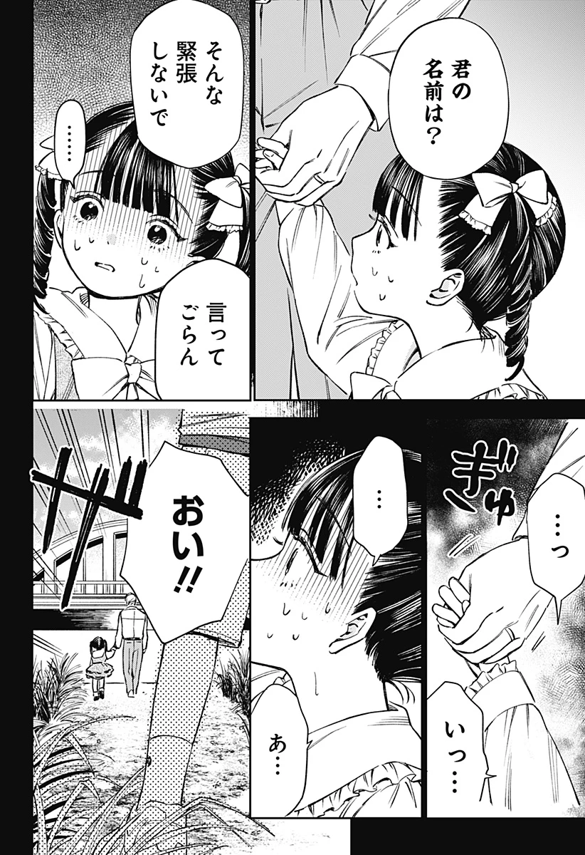 ルノリータ 第1話 - 52