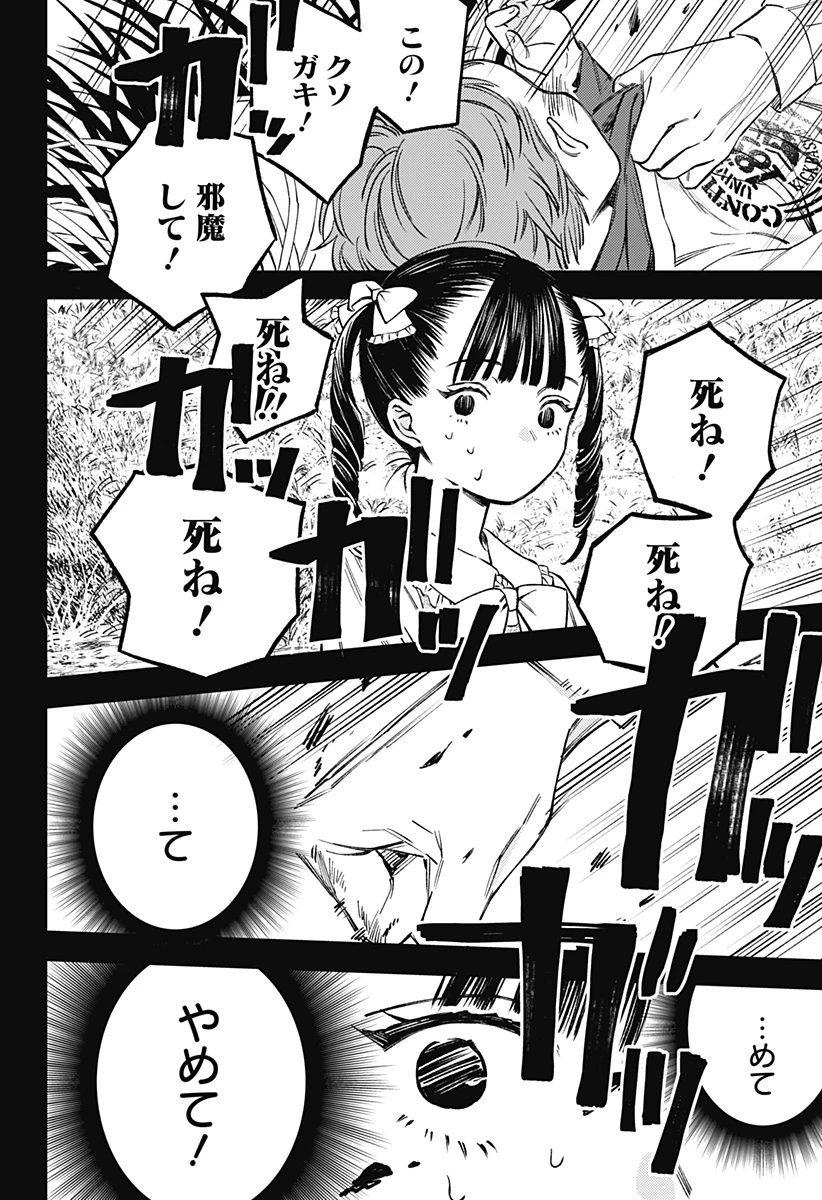 ルノリータ 第1話 - 54