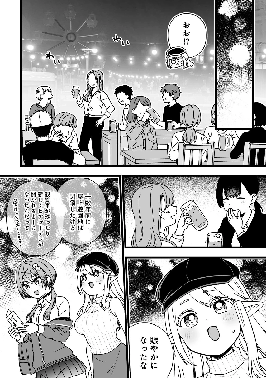 エルフの湯 第1話 - 26