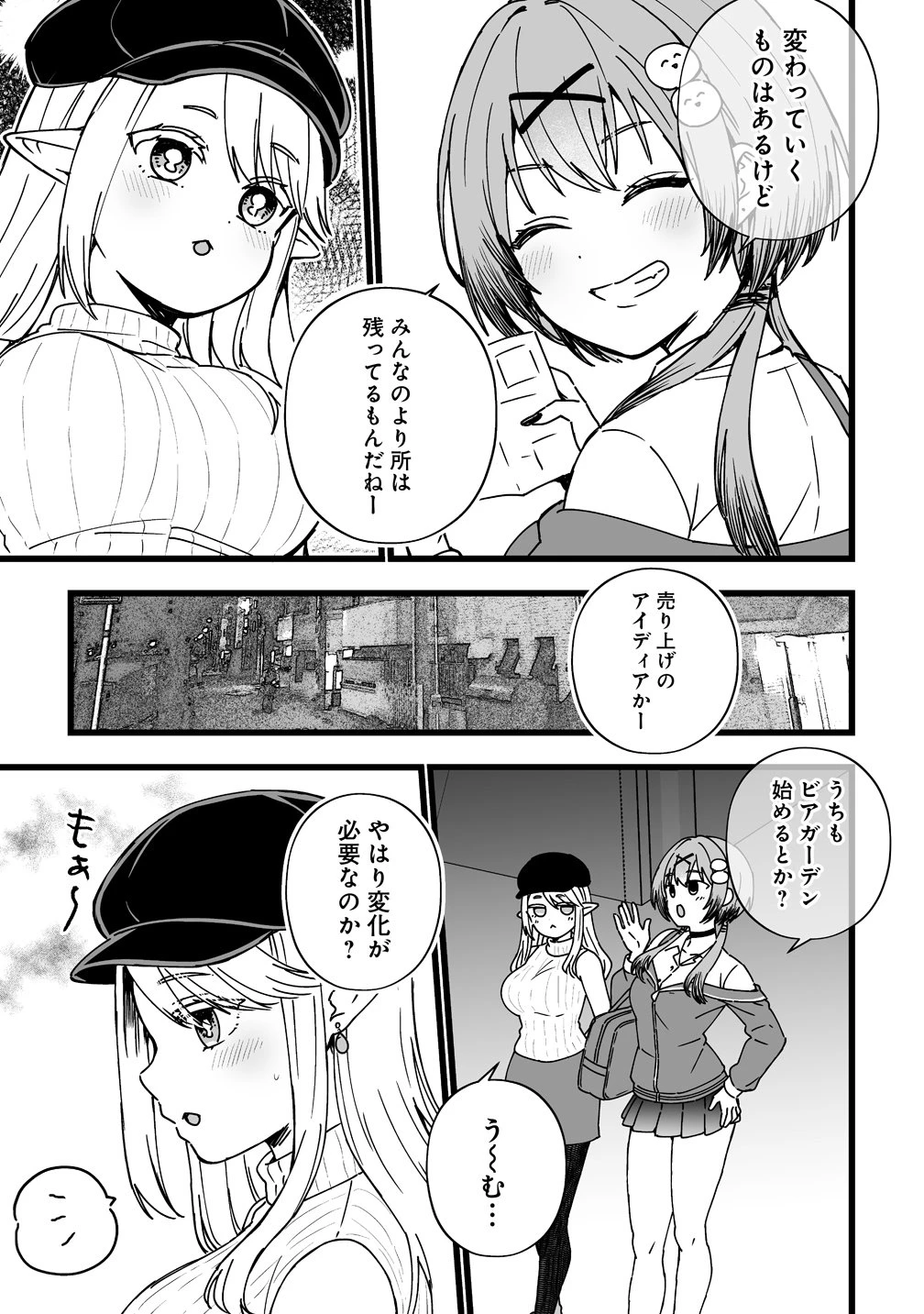 エルフの湯 第1話 - 27