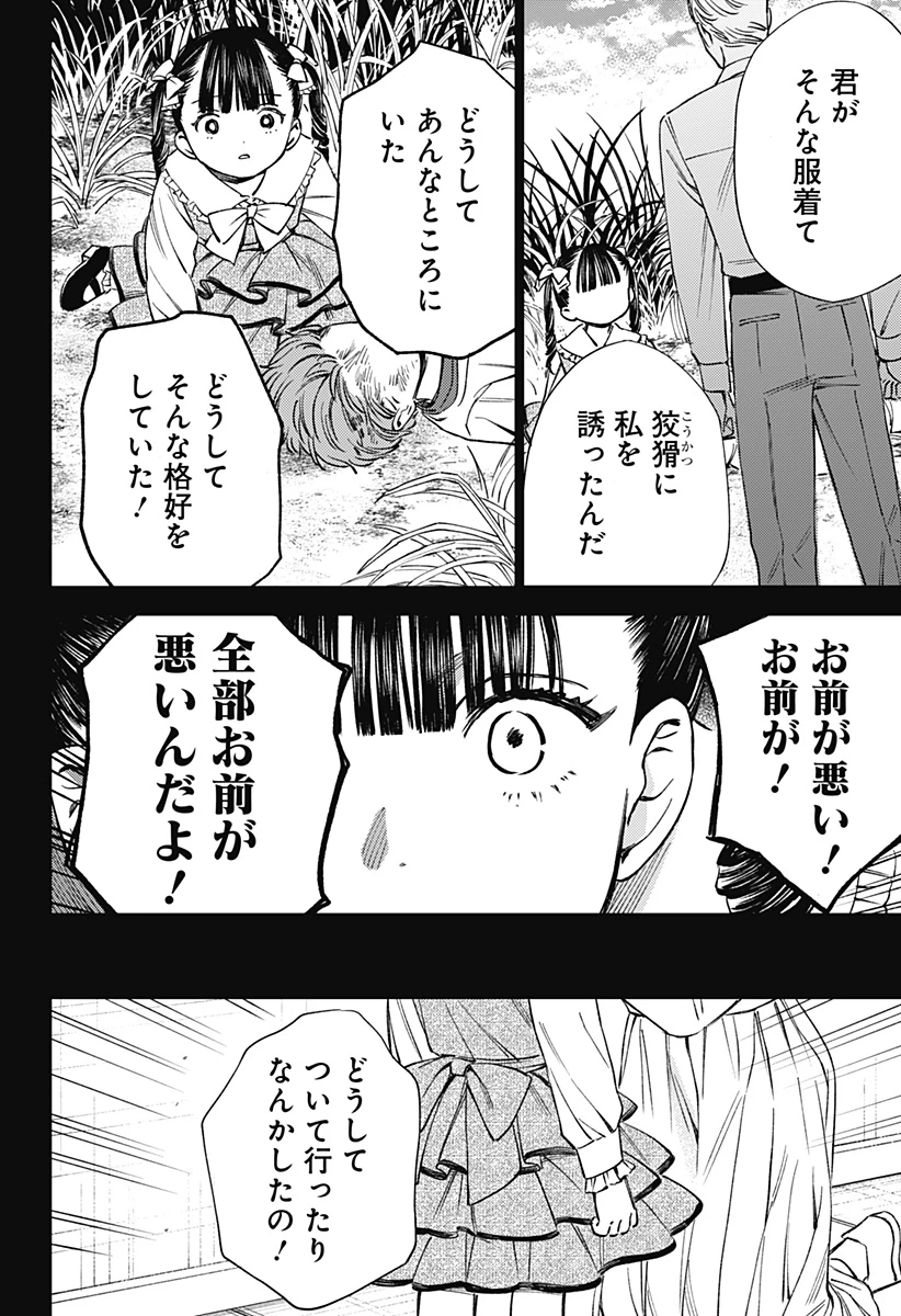 ルノリータ 第1話 - 56