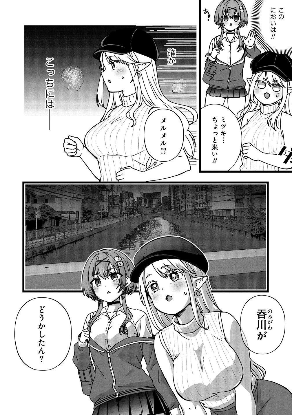 エルフの湯 第1話 - 28