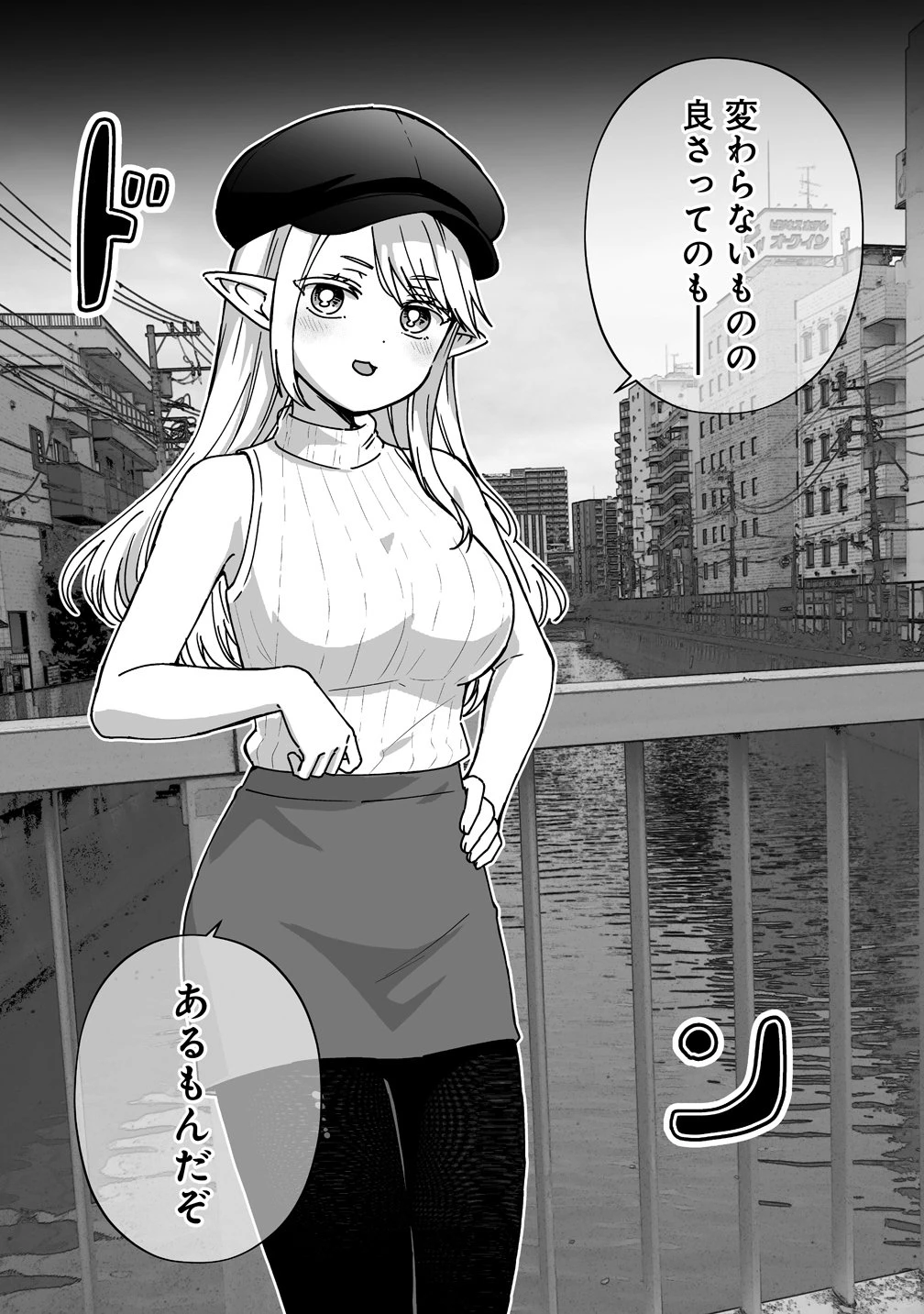 エルフの湯 第1話 - 30