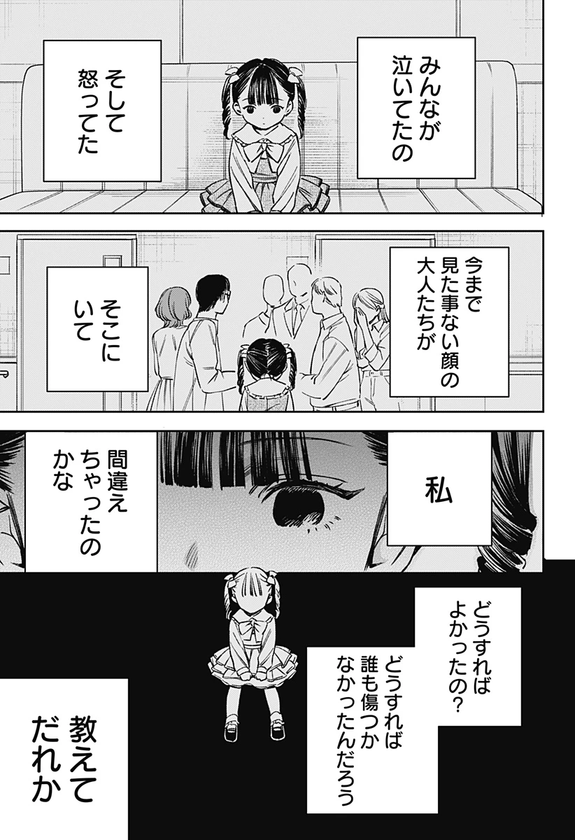ルノリータ 第1話 - 63